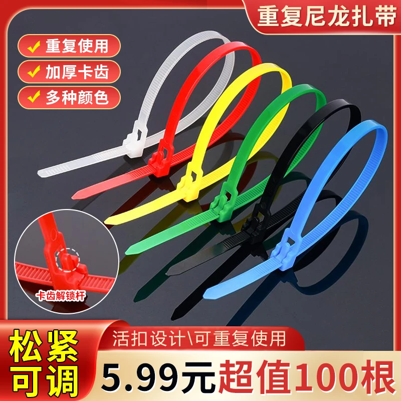 抢！【5.99元100根】尼龙扎带松紧可调可拆卸重复使用捆扎活扣塑料