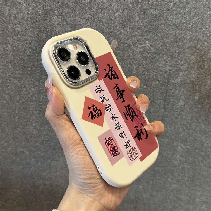诸事顺利金属框苹果华为荣耀vivo小米oppo手机壳卡通iPhone15