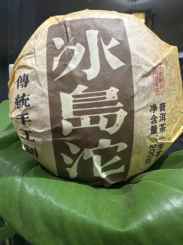2023年冰岛老寨古树头春生茶沱茶