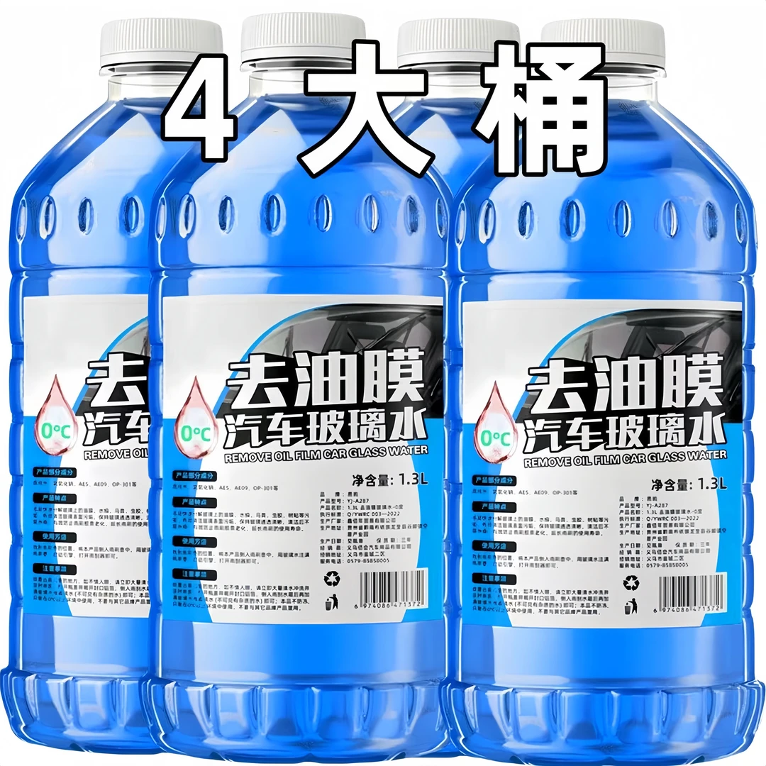 防冻玻璃水强力去污高效行车夏天防雨冬季融雪镀晶膜去油膜玻璃水