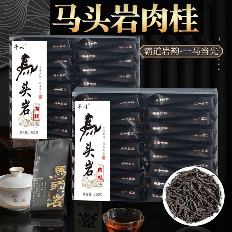 马头岩肉桂茶正宗福建武夷山岩茶正岩大红袍茶叶礼盒装500g