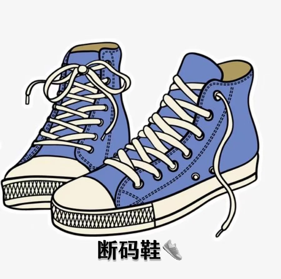 【阿杰孤品】 叫到名字去拍  微瑕 男女 潮流 时尚 防滑休闲鞋 99