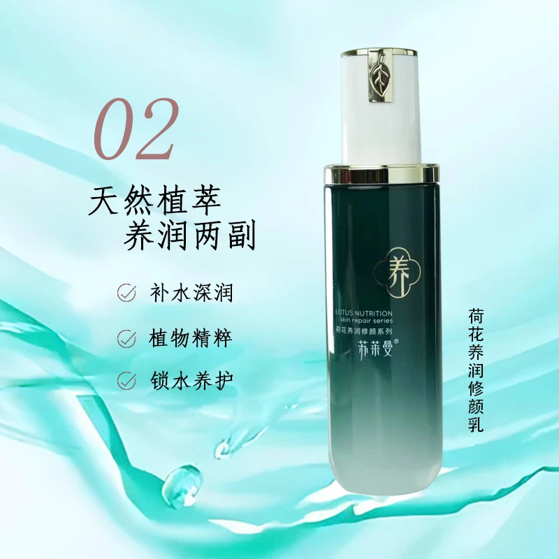 苏莱曼荷花养润修护靓肤乳（2瓶)