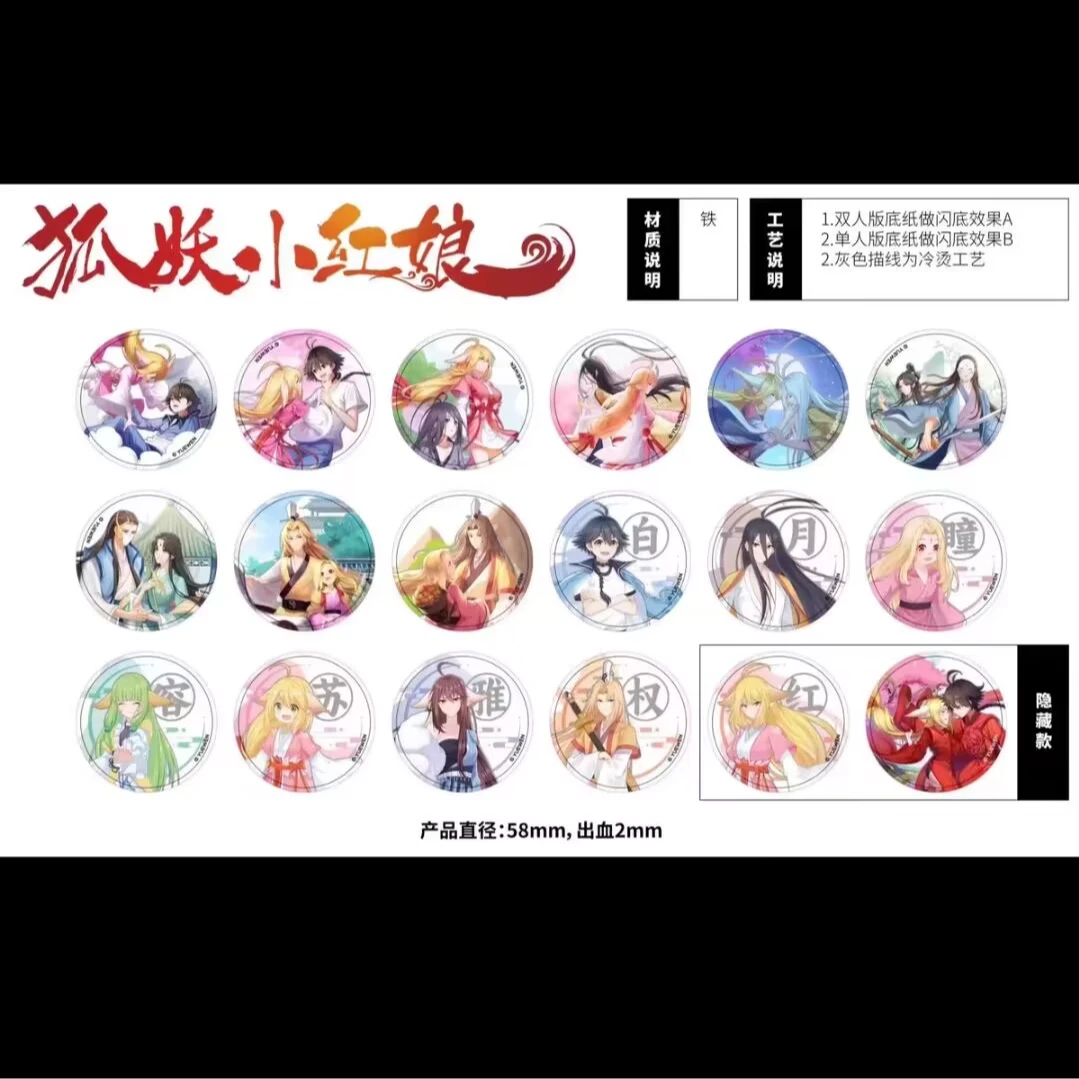 【星辰拆卡】狐妖小红娘 双闪吧唧 盲盒产品 隐藏 拆封