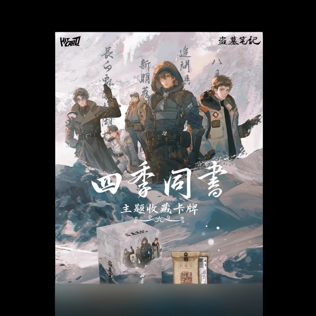 开车车[熊猫拆卡1.0]盗墓笔记四季同书主题收藏卡牌盲盒