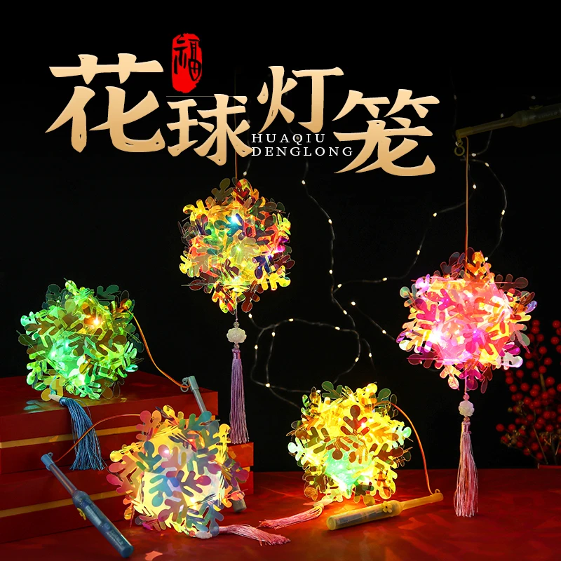 新春元宵镭射炫彩发光圆形diy花灯手提灯笼夜市摆摊手工LED灯笼