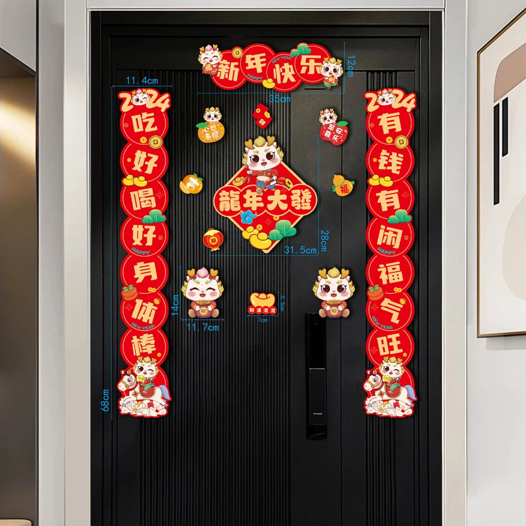 2024龙年春节万能对联纸质创意卡通春联横彩新年元旦室内布置场景