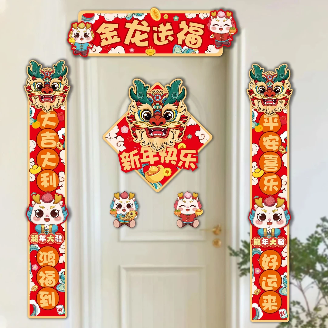 2024龙年春节对联横彩纸质创意立体对联横彩新年元旦窒内场景布置