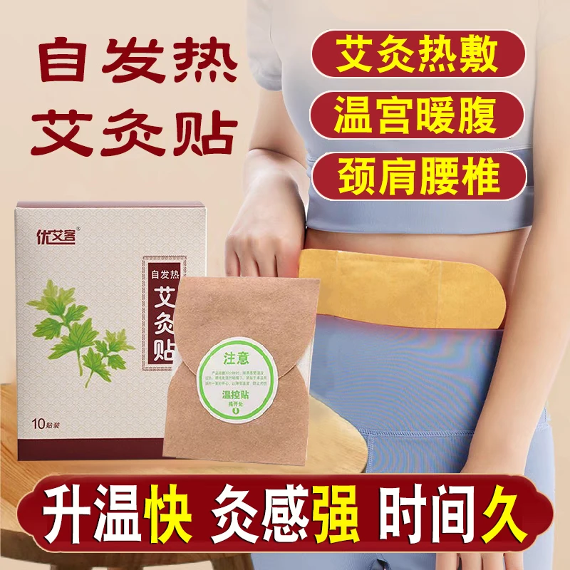 【半价疯抢】正品自发热艾灸贴艾草热敷贴暖身保暖艾热贴全身通用