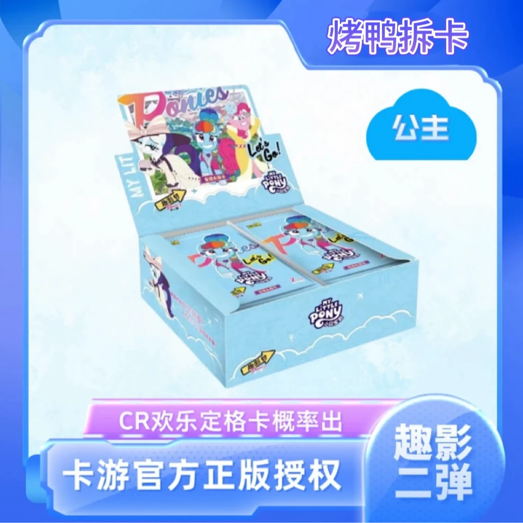 [单包刺盒]小马宝莉趣影二弹收藏卡牌盲盒（下单默认代拆）