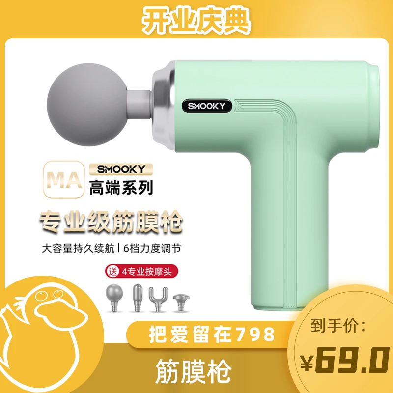【童锦程专属】SMOOKY筋膜枪按摩枪肌肉放松多功能六档调节按摩器材