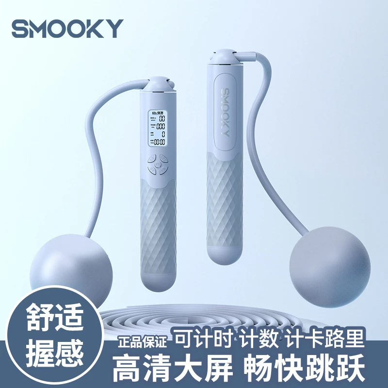 SMOOKY跳绳室外计数跳绳成人无绳两用负重智能锻炼健身训练超大球