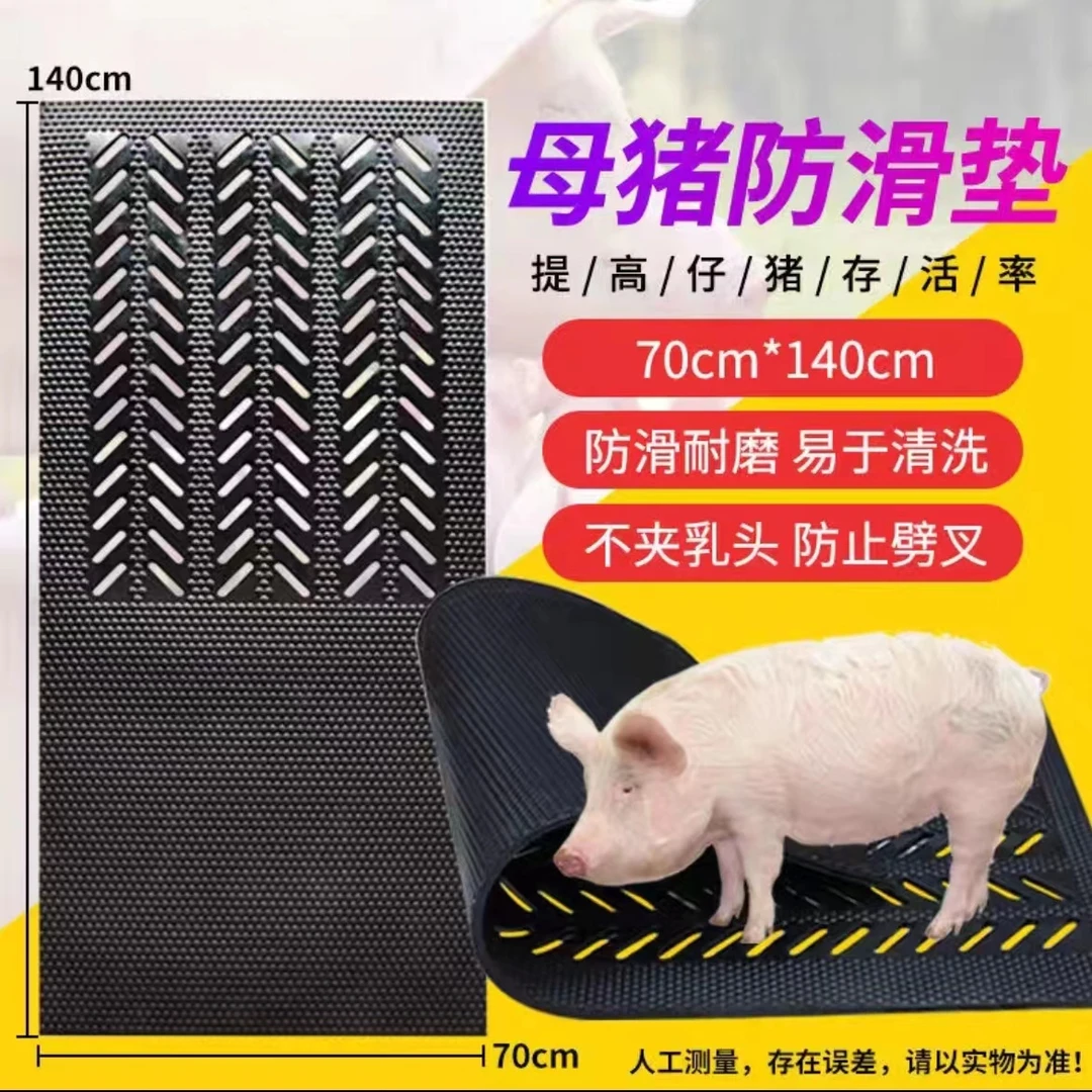 母猪防滑垫小猪防滑垫母猪产床防滑垫橡胶垫防夹伤乳头