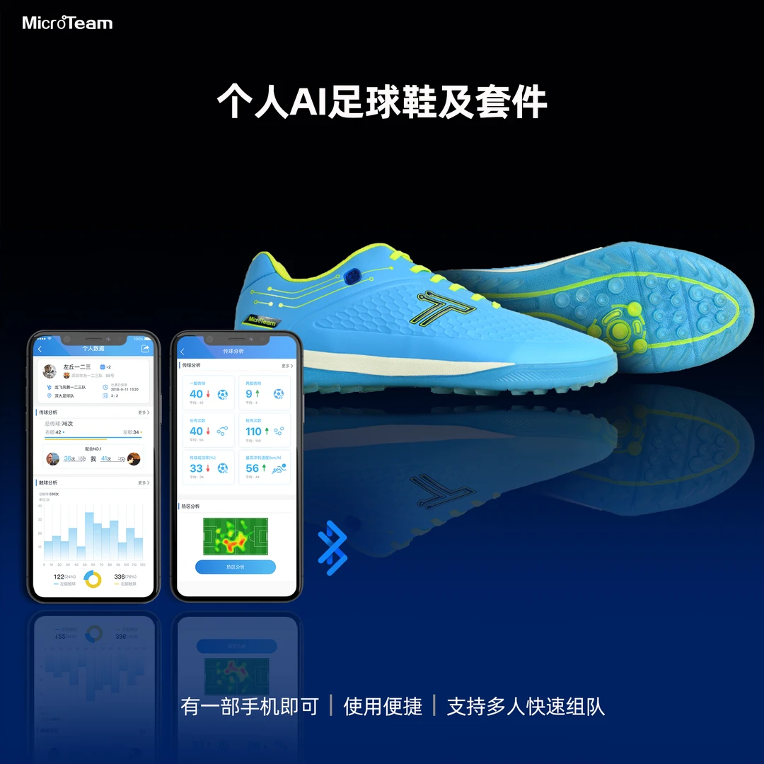 微队AI智能足球训练鞋 F系列 TF鞋钉 家庭训练系统  12关 蓝