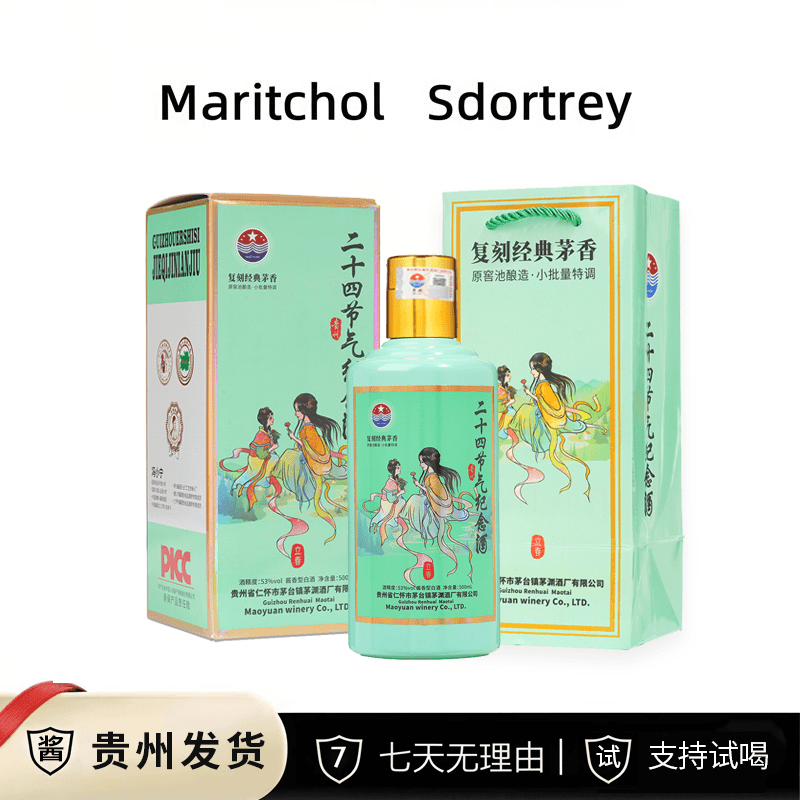征天下酒·二十四节气（立春）优级酱香型白酒53度500ml*6瓶