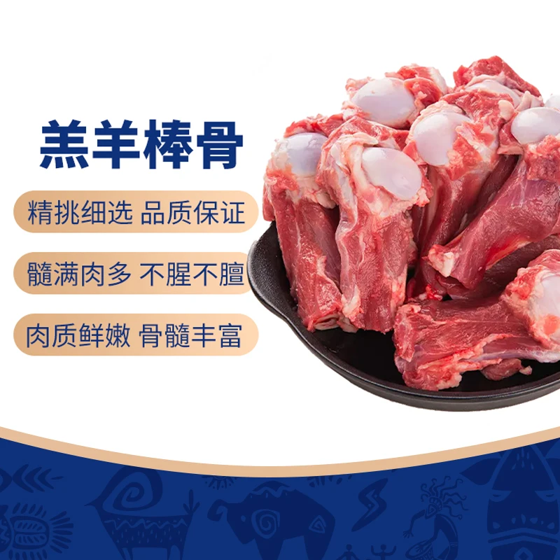 【赛兰克】内蒙羔羊棒骨0.8kg/0.8kg*3
