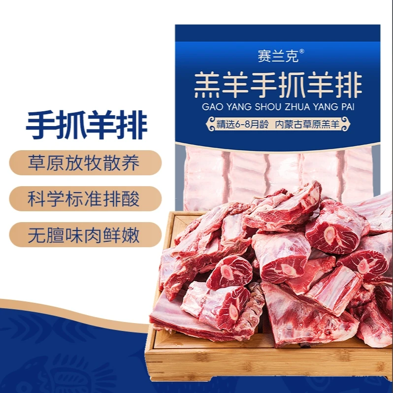 【赛兰克】内蒙古草原手抓羊排1kg/1kg*2  6-8月羔羊肉 清真