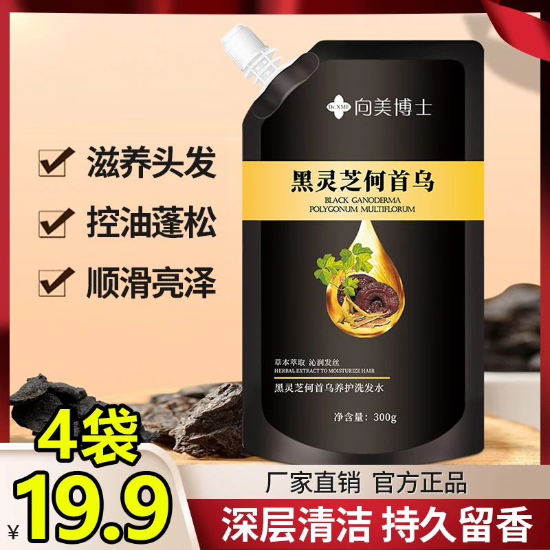 【19.9元4大袋】黑灵芝何首乌洗发水 控油蓬松 持久留香 深层清洁