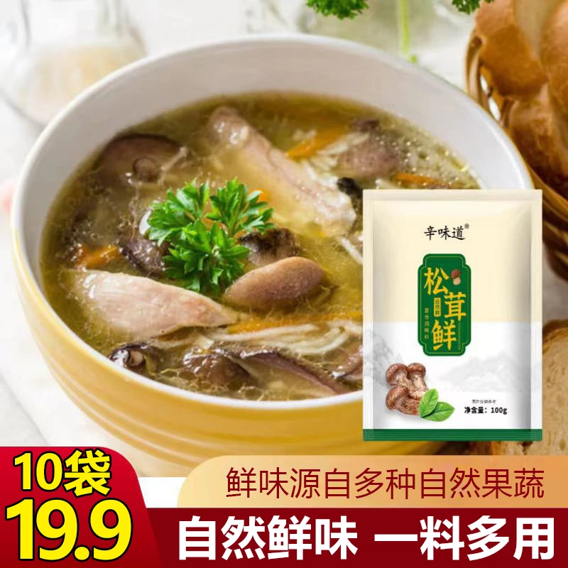 【10袋19.9元包邮】松茸鲜调味料 炒菜炖肉煲汤 提鲜增香 100g/袋