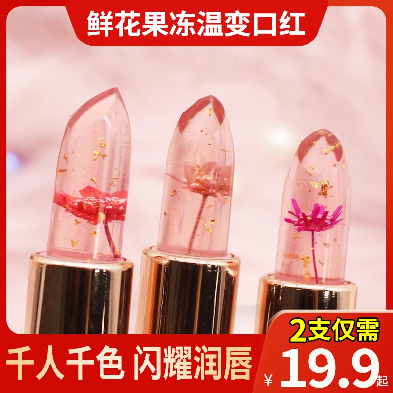 【19.9元2支】鲜花果冻变色润唇膏 不易脱妆 滋润补水 护唇保湿