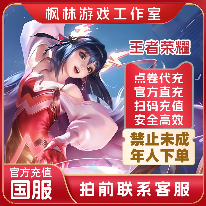【安卓/iOS】王者荣耀点券直充1000-10000点券充值