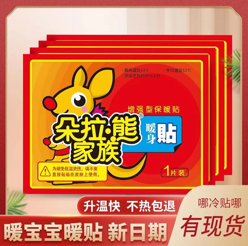 秋冬增强型暖贴保暖贴暖宝宝贴防寒暖身女敷腰暖宝贴大姨妈神器