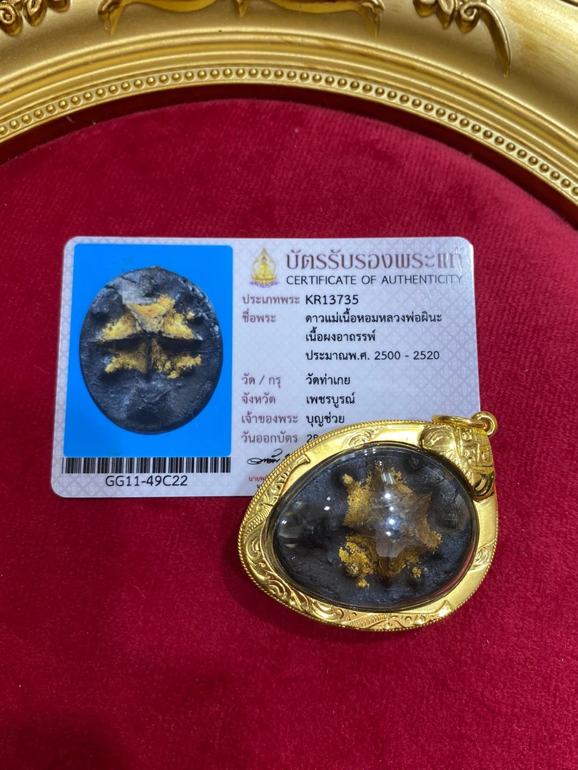 杰士纳 LP碧纳 2500 幸运星工艺品