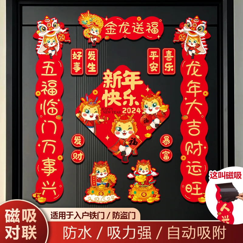 2024年新款磁吸对联龙年春联春节过年家用新年装饰卡通磁铁对联贴
