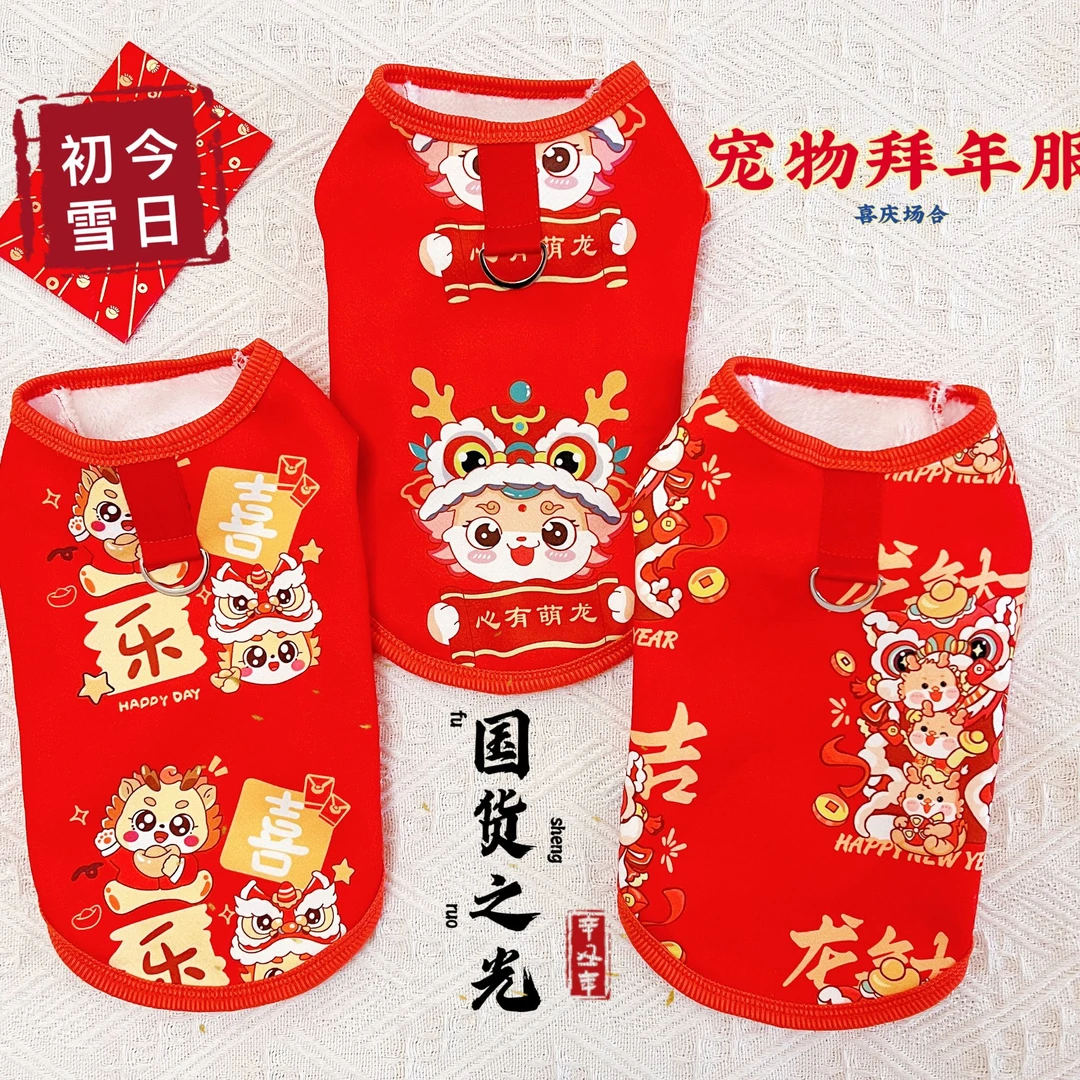 狗狗猫咪新年尺码迎龙年柯基金毛比熊小中大型犬宠物过年冬款绒衣