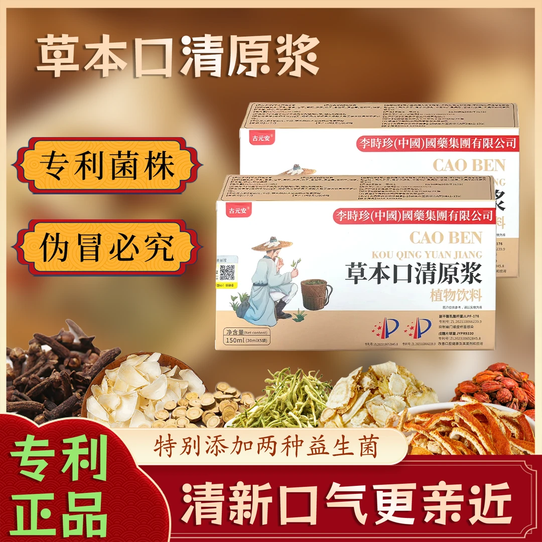 【专利正品】-草本口清原浆 植物萃取 JLPF-176