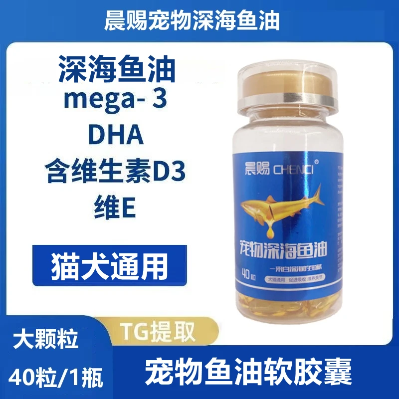 【深海鱼油】软胶囊猫咪狗狗通用宠物鱼油明眸益脑营养补充剂密封