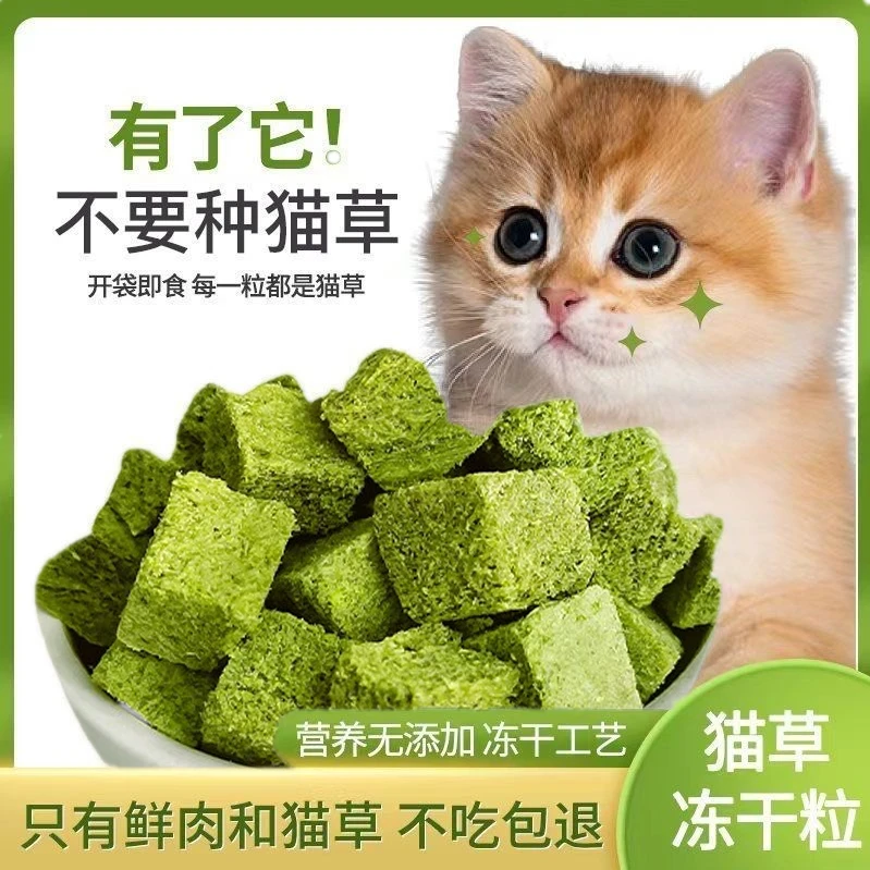 猫草粒猫猫零食冻干鸡肉粒营养发腮即食猫草化毛去毛球冻干猫草粒