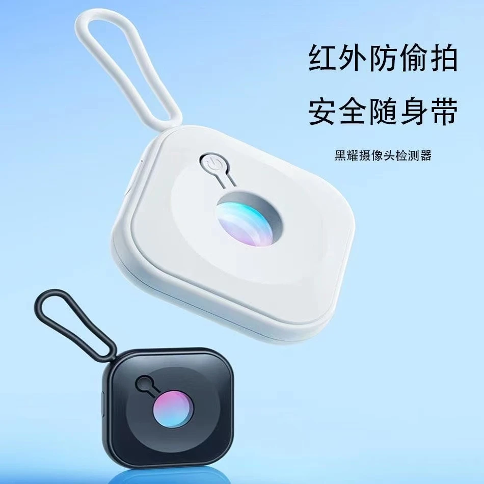 【罗永浩推荐】酒店防偷摄像头探测器红外线反光精准距离检测探测仪