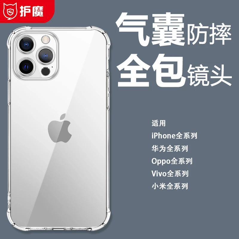 护魔防摔硅胶壳适用于苹果iPhone系列mate华为oppovivo小米