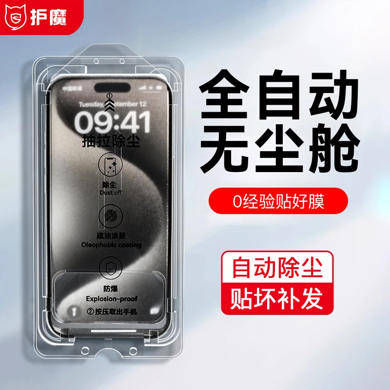 护魔适用于iPhone15/14Promax无尘仓钢化膜13pro苹果1512贴膜神器
