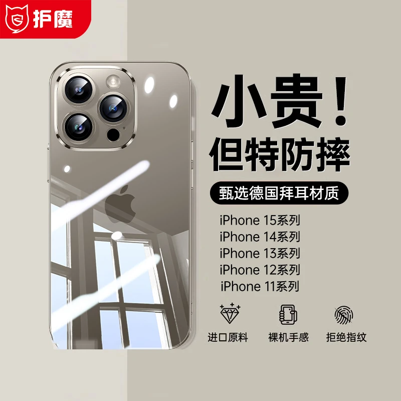 护魔晶体玻璃壳适用苹果15Pro手机壳iPhone14ProMax新款14超薄