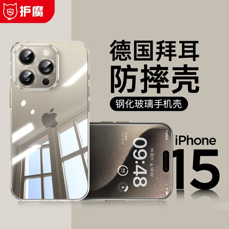 护魔防摔玻璃壳适用苹果15ProMax手机壳iPhone14Pro透明13保护套