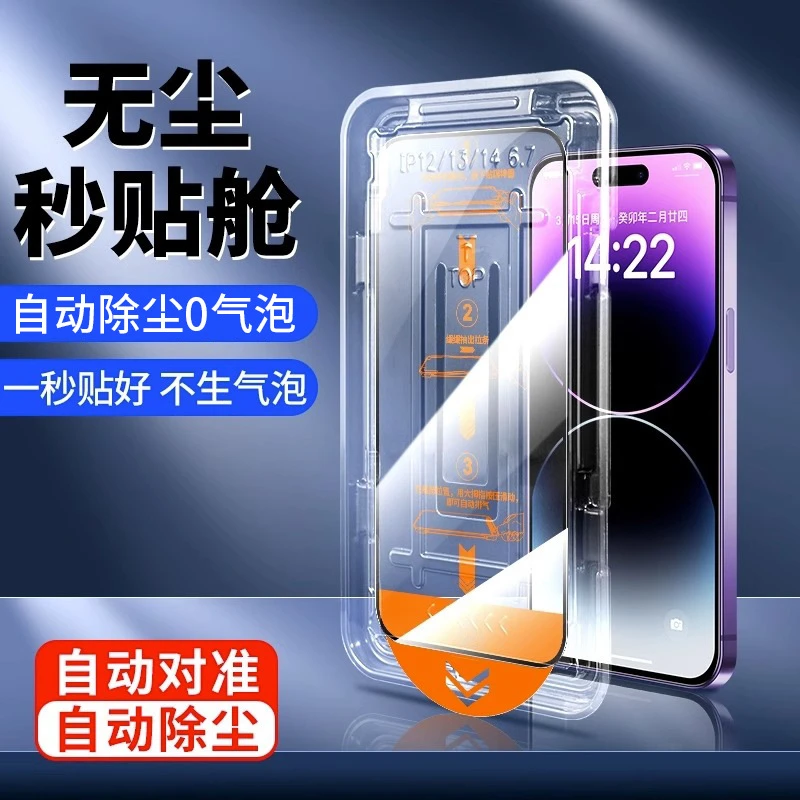【iPhone专属】适用苹果无尘仓钢化膜iPhone15proMax手机无尘仓贴膜