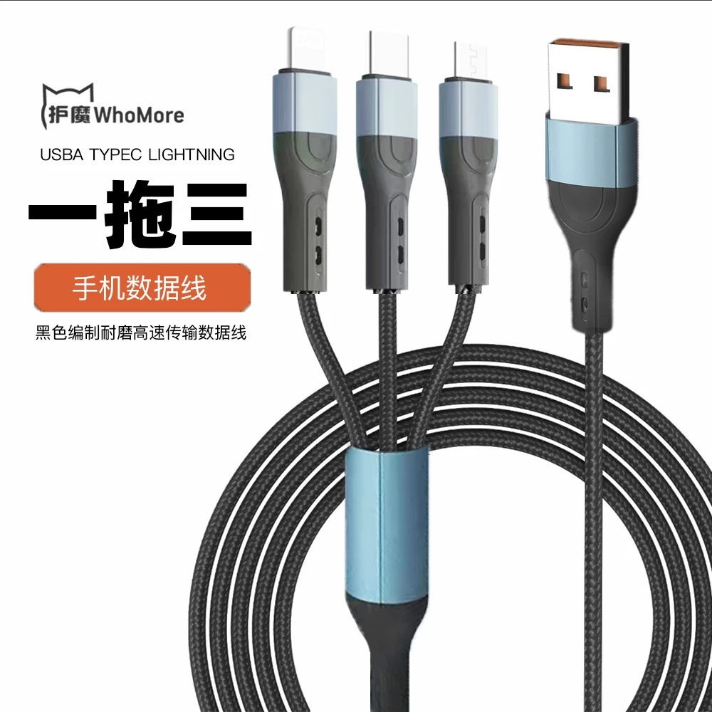 一拖三数据线适用苹果iPhone安卓手机快充数据线充电线黑色耐磨