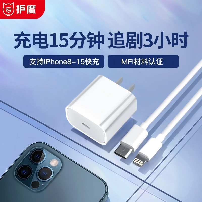 适用于苹果iPhone手机充电器快充插头充电线14131211pro闪充8plus
