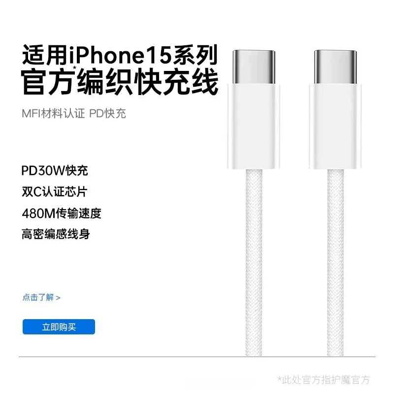 适用苹果15快充线iphone15pro数据线promax充电线30WMFI材料认证