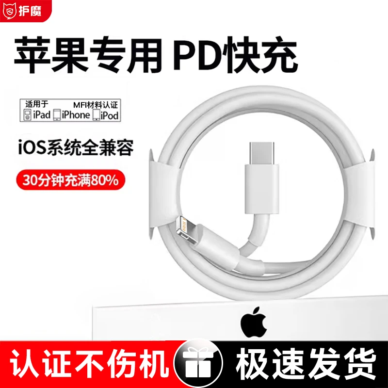 适用iPhone13promax充电线12typec数据线14pro13MFI材料认证原装