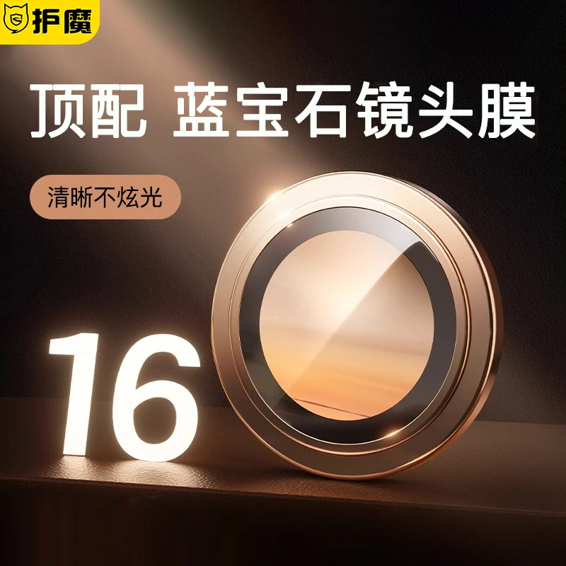 护魔蓝宝石镜头膜适用苹果iPhone16ProMax手机15保护贴全包AR增透