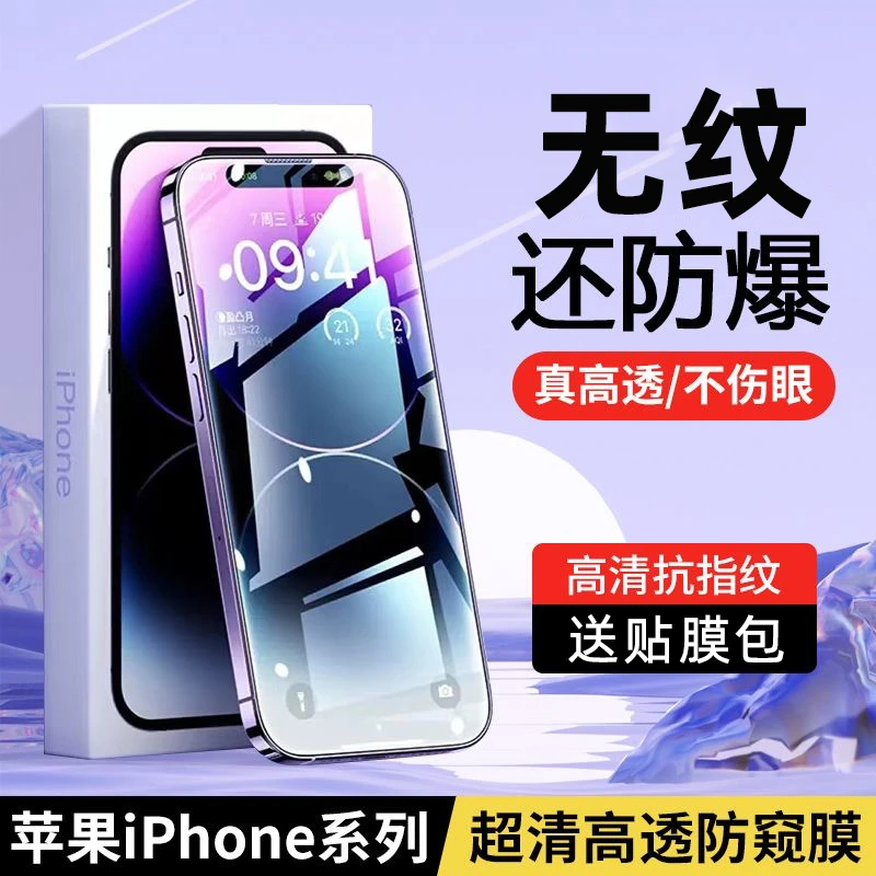适用苹果14plus蓝光膜iPhone8plus/7plus高清防窥全包钢化膜