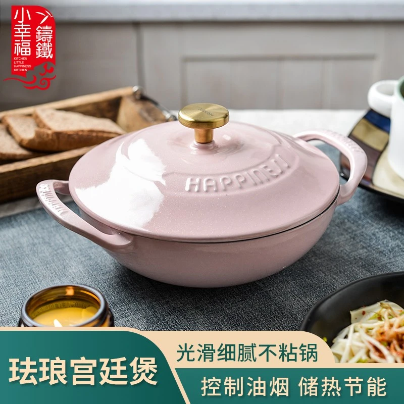 小幸福21cm宫廷煲珐琅铸铁锅煲汤锅搪瓷锅煲仔饭锅多功能家用炖锅