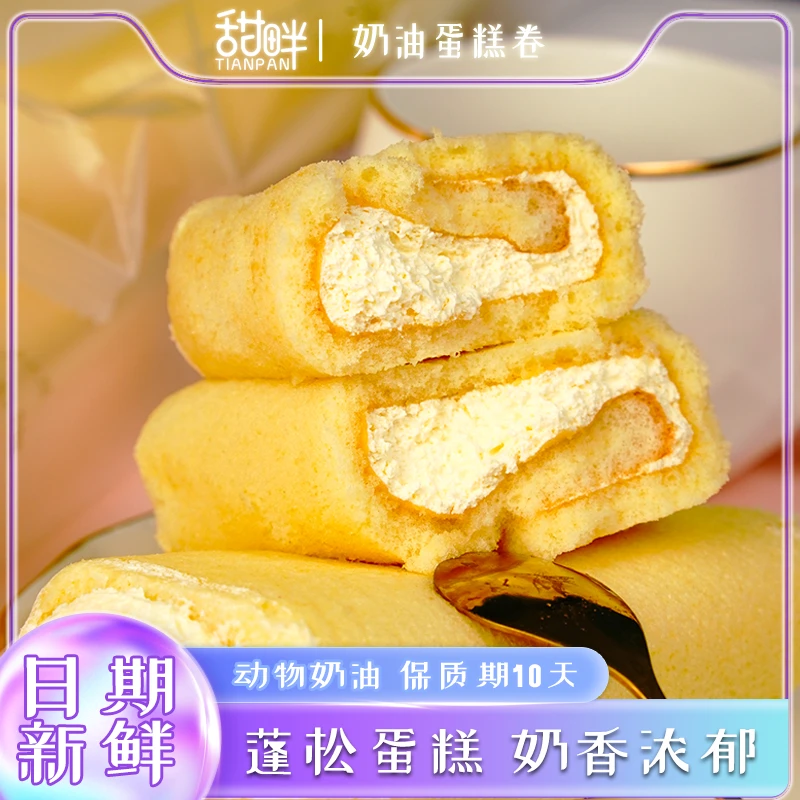 老式奶油蛋糕卷怀旧小零食网红奶油虎皮瑞士卷童年面包早餐奶酪包