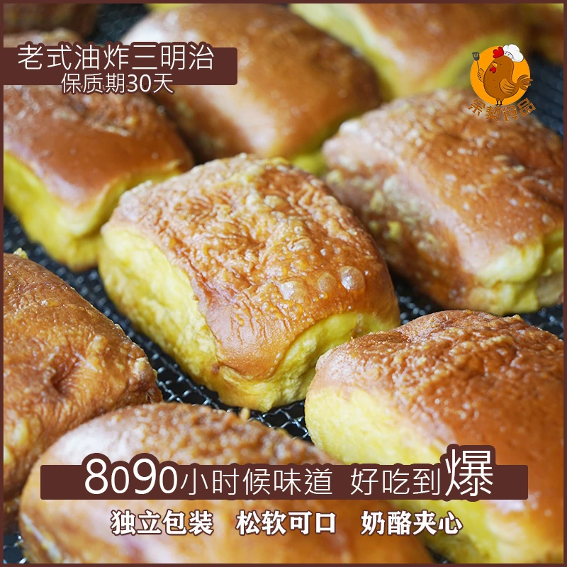 老式三明治面包怀旧80后油炸小时候味道福建闽南夹心即食吐司早餐