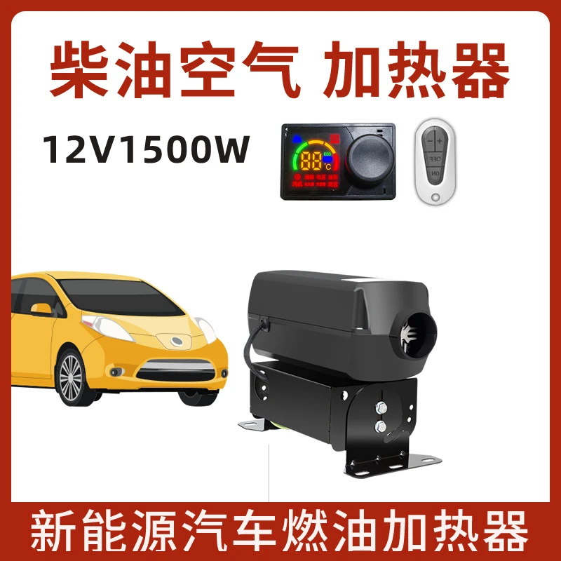 24年新款迷你柴暖驻车加热器网约车新能源车电动三轮车取暖风机