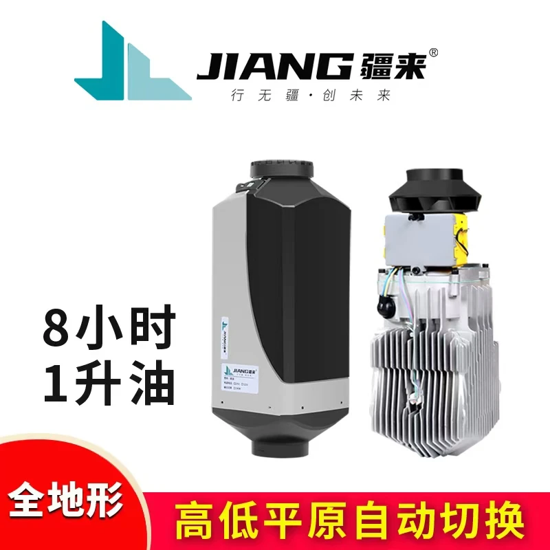 24年新款疆来5KW高原版全地形货车驻车柴暖加热取暖器24V暖风机
