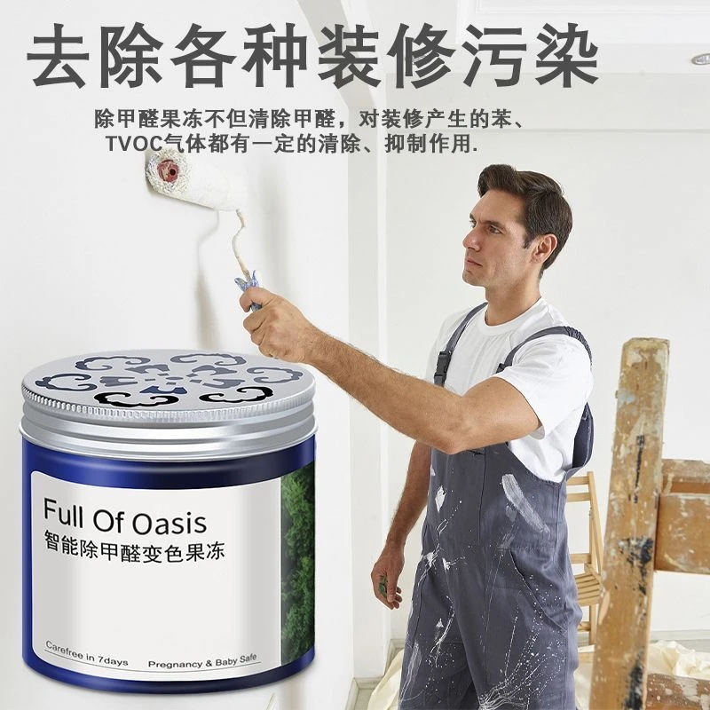 新床入住快速除醛果冻凝胶除醛变色效果看得见家用创意简约皮床